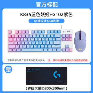 罗技K845机械键盘鼠标套装G102有线电竞游戏键鼠K835键盘PBT办公 罗技K835妖姬键帽+G102紫色+罗 TTC-茶轴-游戏办公两用 x 否 x