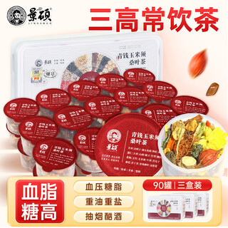 Jingshuo qingqianliu, corn silk, mulberry leaf tea, blood pressure, bitter melon, dried blood lipids, chinese medicinal materials, three high school autumn festival gift box 1440g