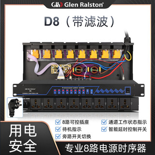 Glenston professional d8 10-way power supply sequencer with filter engineering rs232 serial port cascade network remote central control independent sequence switch controller conference stage broadcast conference d8 (8-way power switch sequencer with filter)