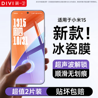 First guard divi 100% ultrasonic second unlocking, suitable for xiaomi 15 mobile phone film, xiaomi 15 high-definition, no black edges, non-tempered film, smooth and anti-fingerprint, 2 pieces