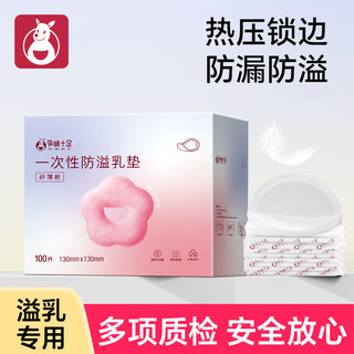 Full of pregnant smell, disposable anti-overflow breast pads, breathable breast overflow pads, postpartum nursing pads, soft, ultra-thin, 3d style, 100 pieces