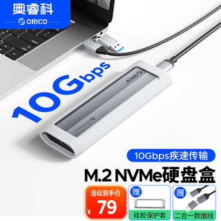 奥睿科（ORICO）M.2 NVMe固态硬盘盒 Type-C3.2接口适用笔记本电脑苹果15外接SSD移动硬盘盒子-升级版AXM2