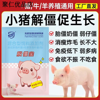 Oimg tuozhibao pig premix is used to remove stiffness, promote growth and condition the intestines of weaned pigs, nursery pigs, stiff pigs, and remove stiffness in 3 bags to promote growth, fattening and weight gain.