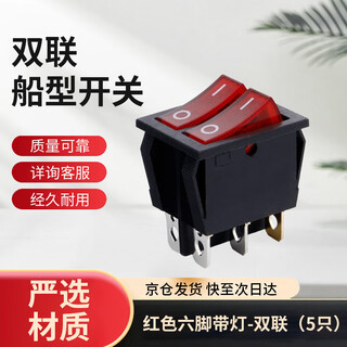 Tianshili double ship type switch with light industrial equipment power button switch rocker switch electric heater switch red six-pin with light-double (5 pieces)