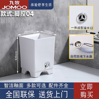 Jiumu household mop pool household balcony washing mop pool bathroom mobile mop pool underground pool floor basin outdoor foot controlled drainage 04 - faucet not included