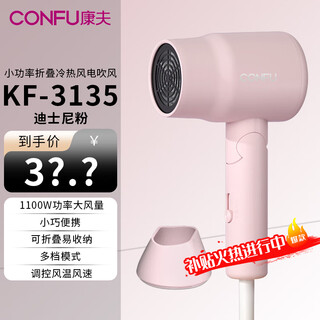Confu hair dryer for home use in student dormitories low power foldable quick drying hair care hot and cold air small portable mini hair dryer foldable low power 1100w kf-3135 disney pink