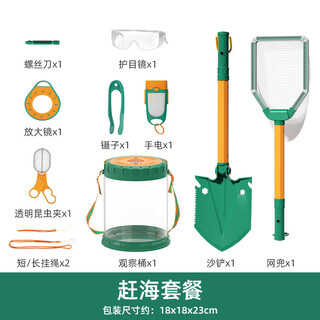 贝昔昆虫观察盒儿童户外探险小男孩科学实验望远镜野营玩具赶海套装 赶海套装