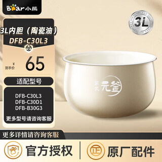 Bear rice cooker accessories, inner pot original fit dfb-c30l3 inner pot (ceramic oil) dfb-c30l3