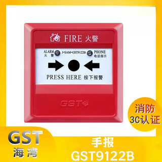 Gulf hand alarm j-sam-gst9122a manual fire alarm button gst9122b hand alarm old model 9122/9122a without base
