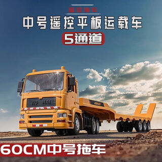 Large remote control trailer truck children's flatbed transport car engineering vehicle charging semi-trailer truck boy toy 60 medium 5-channel remote control flatbed truck luxury four-electric about 120 minutes of use