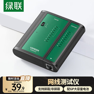 绿联NW167 网线测试仪 多功能网线/电话测线仪 电脑网络水晶头电话线工程/家用智能信号检测通测试仪器 网络/电话测线仪10950