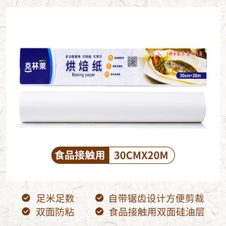 Kelinlai bbq air fryer special paper round oil-absorbing paper cake baking mat silicone paper oven food special paper plate baking paper 30cm 20m/roll-16cmx4.5cm