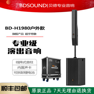 Baddaofeng 1980 outdoor professional performance musical instrument playing and singing karaoke sound card audio column all-in-one machine high-power school square small and medium-sized activities mobile stage roadshow audio bd-h1980a indoor version