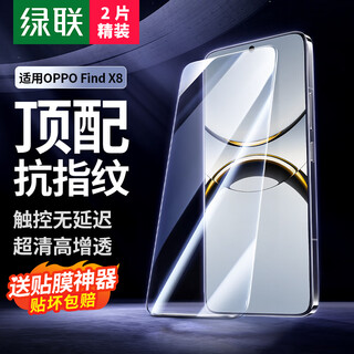 Green alliance is suitable for oppofindx8 tempered film find