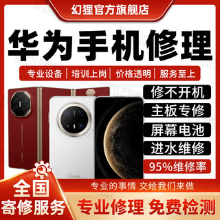 华为手机维修服务Mate荣耀畅享主板不开机折叠换屏幕充电故障修理 屏幕电池故障