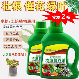 Universal plant concentrated nutrient solution, flower fertilizer, universal nutrient solution to promote flowering and growth, compound fertilizer, 2 bottles (500ml/bottle), classic package