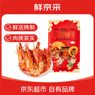 Fresh jingcai fujian large nine-section dried shrimp, net weight 1jin jin is equal to 0.5kg (50-60 pieces), low-temperature roasting, ready to eat