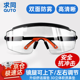 Seeking common goggles, anti-fog protective glasses, postoperative anti-dust, anti-splash industrial 3012af