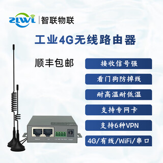 Zlwl zhilian iot industrial-grade 4g wireless plug-in router to wired ethernet to wifi full network radio and television serial port dtu transparent transmission apn private network zr2000 multiple vpn 4g hong kong/australia version