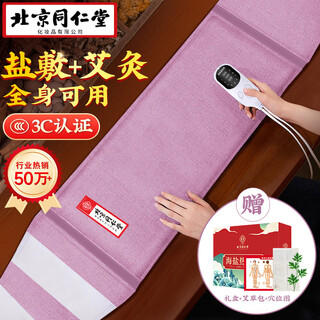 Tongrentang salt bag sea salt hot compress bag hot compress bag physiotherapy bag electric heating waist moxibustion mugwort warming belt trt-02