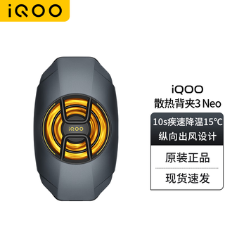 Vivo iqoo cooling back clip 3neo mobile game king chicken-eating magic device vertical airflow design does not blow hands cool lighting effects mobile phone cooling cooling fan mobile phone gaming radiator iqoo cooling back clip 3 neo