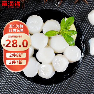 Fu hai jin fresh frozen scallop pillars 300g 52-66 pieces scallop pills scallop pillars hot pot bbq ingredients fresh shellfish