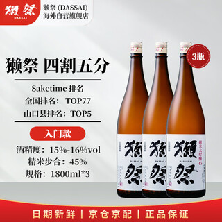 Dassai 45 quarters and five cents 1.8l*3 three bottles japanese sake souvenirs imported from original packaging