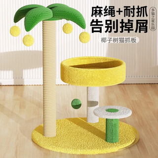 Meow fairy cat climbing frame integrated cat nest multi-layer jumping platform sisal cat scratching post cat scratching board small coconut tree cat toy