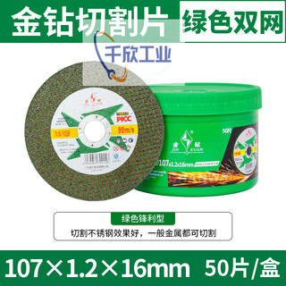 Gold diamond cutting blade stainless steel grinding wheel blade 100 type angle grinder metal saw blade hand grinding slice grinding wheel polishing blade gold diamond 107 green double mesh 2 boxes of 100 pieces
