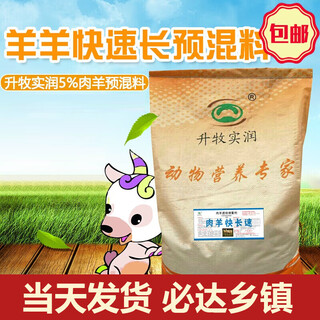 Shengmu shirun 5% mutton sheep compound premix sheep and goat mutton sheep fattening sheep feed weight gain and growth promotion formula 25 kg one bag