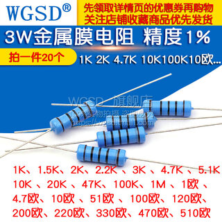 Dafuri 3w metal film resistor 1% five-color ring resistor 1k 2k 4.7k10k100k10 ohm 100 ohm 1m 3w metal film resistor 1% 10 ohm (20 pcs)