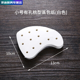 Meikejie chaoshan red peach cake pad paper peach-shaped steamer paper non-stick red peach cake jiexi hakka rat shell rice cake paper bread paper pad white small peach shape with holes 50 sheets