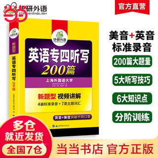 华研外语 专四 2025英语专业四级TEM4专4 专四历年真题 专四阅读 专四词汇 专四完型语法 专四作文写作听力 专四听写200篇