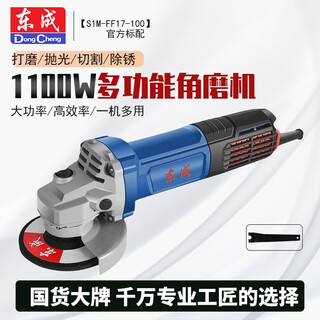 Dongcheng angle grinder high power 1100w angle grinder multifunctional cutting machine household small hand grinding wheel grinding and polishing machine ff17-100 1100w standard configuration - rear switch