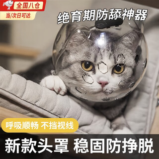 Miling cat space hood elizabethan ring sterilization protective hood anti-biting and licking break away cat muzzle bathing and nail clipping small size - recommended 5-10 jin jin equals 0.5 kg cat