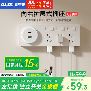 奥克斯86型扩展式插座厨房拓展多功能转换器暗装家用带开关排插 21孔向右拓展USB+Type-C款白色