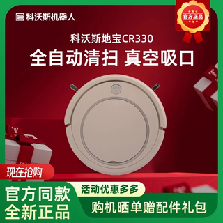 科沃斯扫地机器人CR330地宝智能全自动扫拖地一体K650家用吸尘器 CR330经典款[只扫不拖版]吸尘扫