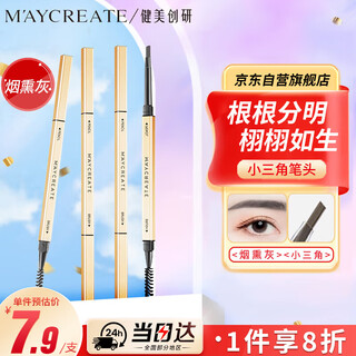Maycreate small gold chopsticks eyebrow pencil smoked gray triangular sketch waterproof and sweat-proof long-lasting non-fade easy to remove makeup goddess gift