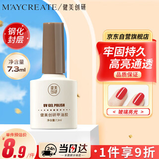 Maycreate nail polish nutrient solution glass gloss tempered seal nail polish no-wash long-lasting reinforcement frosted 7.3ml