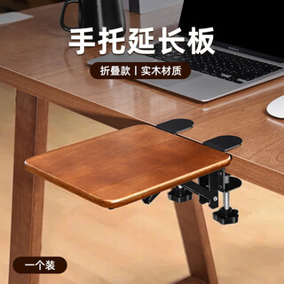 Eary solid wood computer desktop extension board extension extension board arm bracket elbow arm support armrest desk desk lengthening and widening mouse wrist pad folding keyboard bracket solid wood-1 piece no punching installation/folding storage 20*21.5