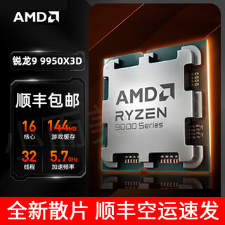 Amd r9 9950x3d 9900x/9800x3d 9700x r7 7800x3d new boxed cpu processor amd r9 9950x3d new loose chip