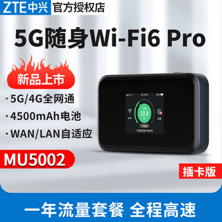Zte 5g portable wifi6 mobile accompanying mifi4g router plug-in truck-mounted portable wireless network card cpe wireless broadband mu5002 mu5002+ single network annual package enjoys 1500g per month