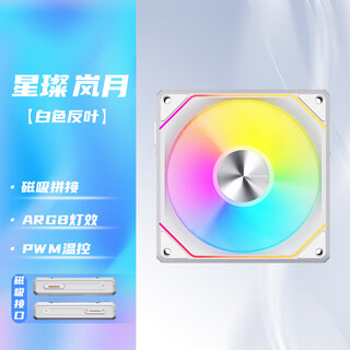 Patriot (aigo) star can lanyue white reverse leaf single argb light effect 5v3 needle divine light synchronization magnetic building block chassis fan 12cm/pwm intelligent temperature control/free wire splicing