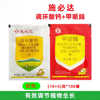 Quanfeng spida 5% prohexadione calcium 98% methioninium mepione set controlling plant growth regulator 75g 5 sets