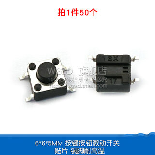 Dafurui 6*6*5mm key button micro touch switch small copper feet four feet 4 feet vertical in-line patch induction cooker copper feet high temperature resistant 6*6*5mm key button micro motion patch (50 pieces)