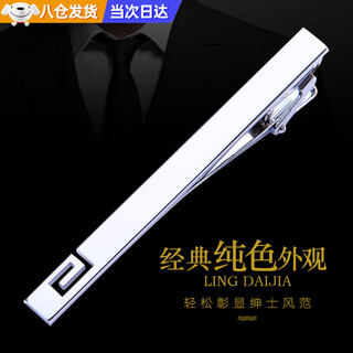 明月归男士领带夹子正装商务职业高档银色简约领带夹男别针 银色
