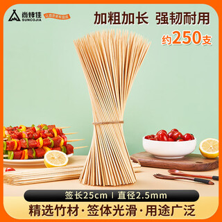尚烤佳（Suncojia）烧烤签子 羊肉串木签 一次性烤肉签 约250支