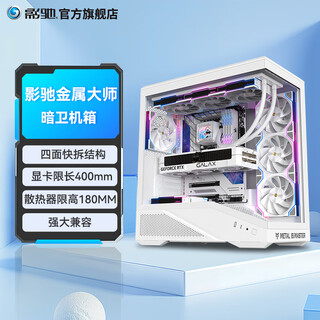 Galaxy metal master secret guard atx/support 360 water cooling/support back plug/multi-sided quick release/type-c/magic tie/8 fan positions desktop computer sea view room chassis white