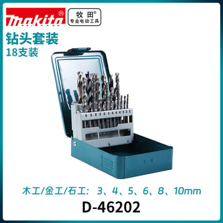 Makita (makita) drill bit set metal drill bit, woodworking drill bit, red brick concrete drill bit 18 pieces d-46202 drill bit set 18 pieces d-46202
