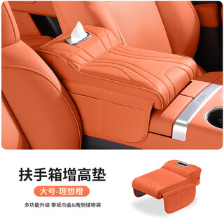 Lingxun changan qiyuan q07 armrest box booster pad central protective cover elbow rest central control storage tissue pack car supplies double open i large ideal orange armrest box booster pad